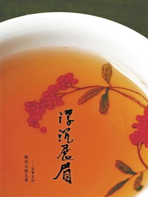 cover image of 浮沉展眉